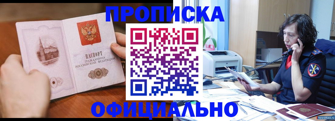 прописка от собственника в Зернограде