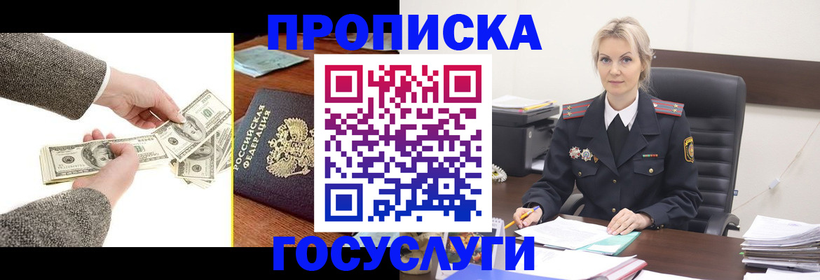 прописка штамп в Зернограде