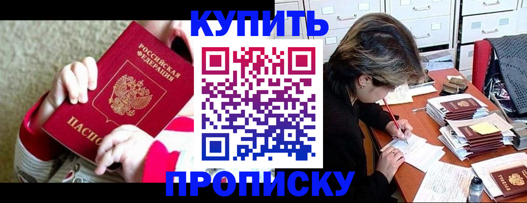 прописка в квартире в Зернограде
